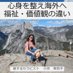 講演会～旅するセラピストとして前進