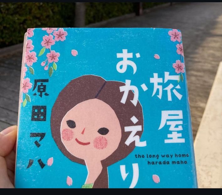 旅の思い出を届けました